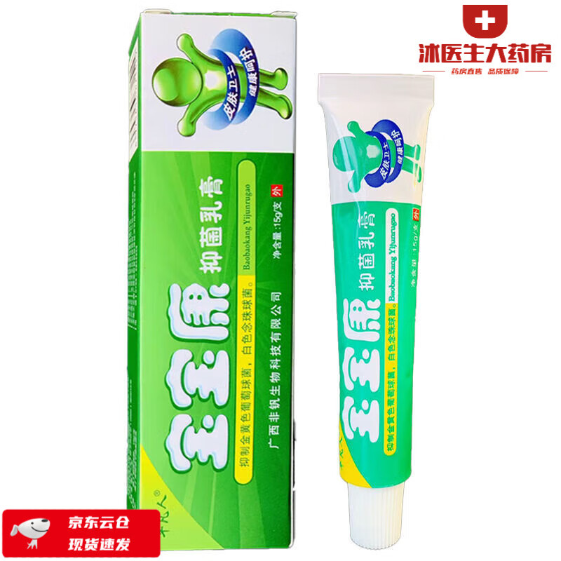【药房直售】平凡人 宝宝康抑菌乳膏 15g/盒 1 支装 棉签