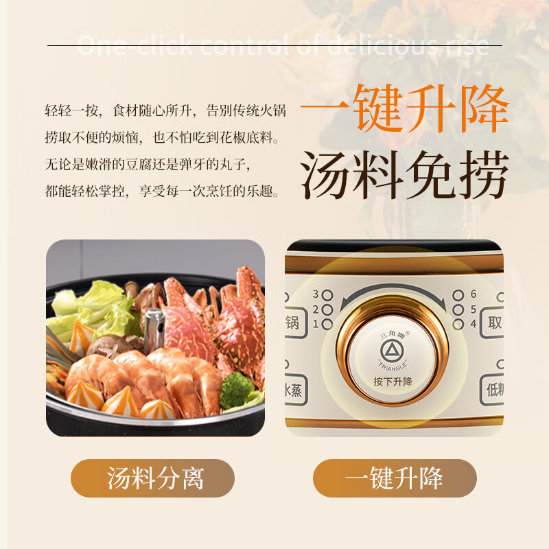 三角牌(Triangle)电火锅 家用多用途锅蒸煮一体电蒸锅一键升降火锅专用锅大容量不粘锅 5L 一键升降【配滤篮】