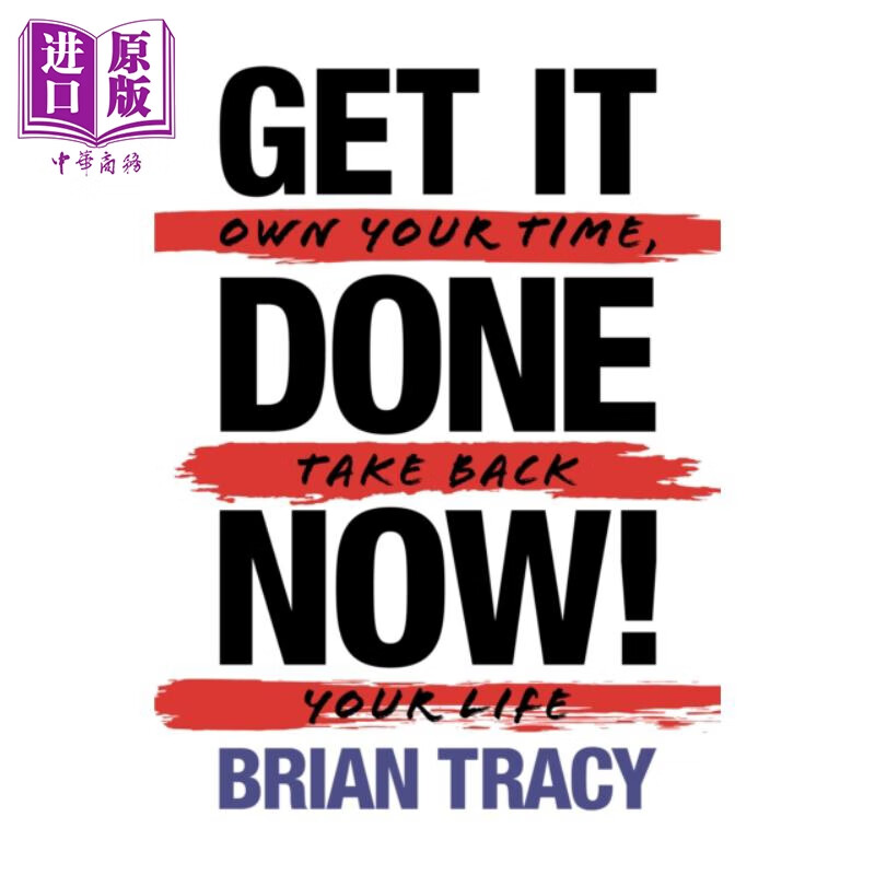 立即完成  get it done now second edition  own your time take