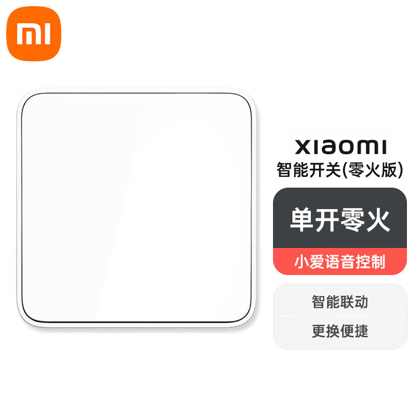小米(mi) 小米智能开关面板单控零火开关小爱语音控制遥控开关多功能