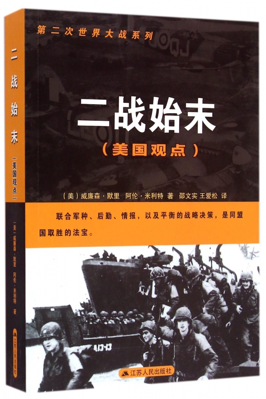 二战始末(美国观点)/第二次世界大战系列