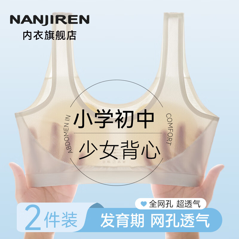 南极人少女内衣文胸女生发育期网眼透气棉质固定杯二阶段薄款女童背心