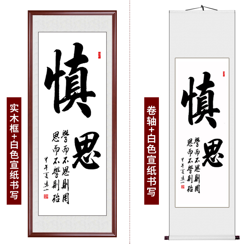 【手写真迹】云中谷 慎思励志竖幅办公室字画条幅书法作品客厅书房