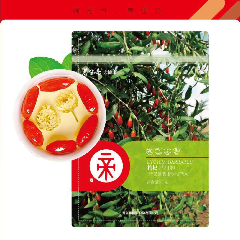 枸杞子宁夏养生帝枸杞干枸杞茶 100g中/大果枸杞