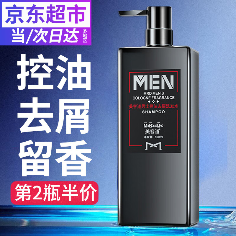 男士洗发水沐浴露套装控油去屑保湿香氛留香沐浴液洗发露洗发乳男 男士控油去屑洗发露500ml