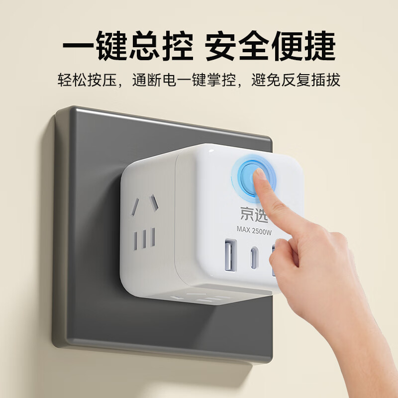 京选京东自有品牌 PD20W苹果快充 Type-C口+USB口无线魔方插座 一转四转换器/插线板/插排/接线板