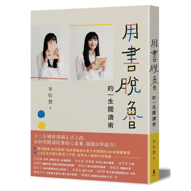 预订台版 用书脱鲁的一生阅读术 十二年国教课纲正式上路如何用阅读培养核心素养启动自学