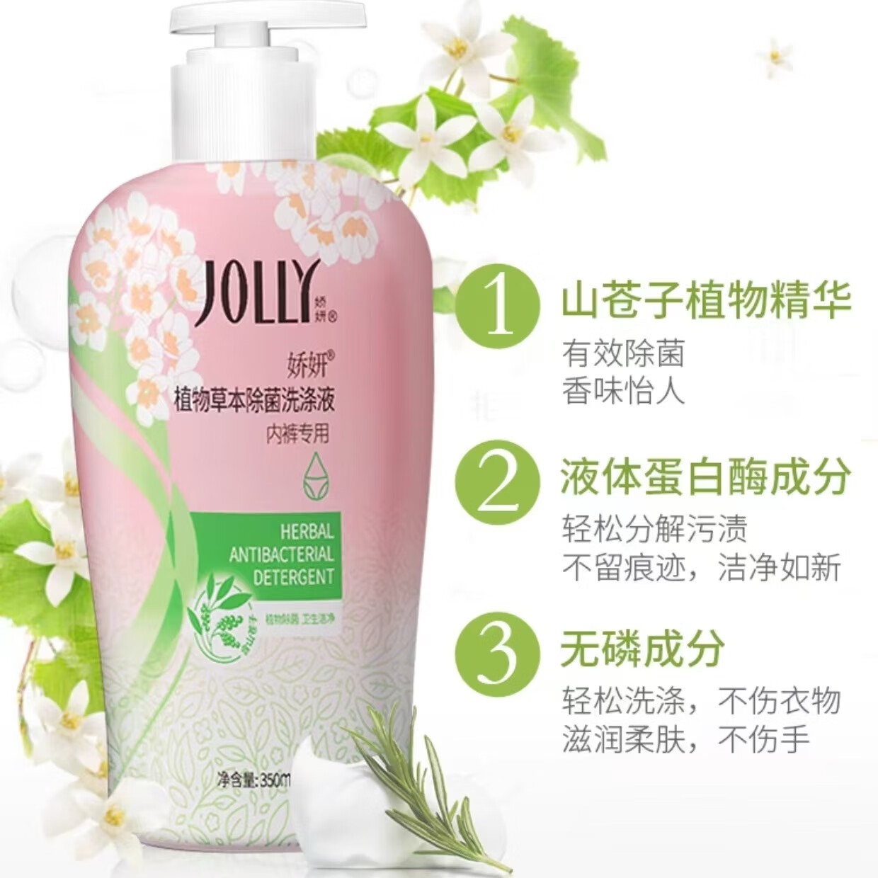 娇妍娇妍内裤杀菌消毒山苍子洗衣液内衣短裤除菌洗液抑菌剂内衣洗衣液 一瓶350ml上新特价 有效期2027.6