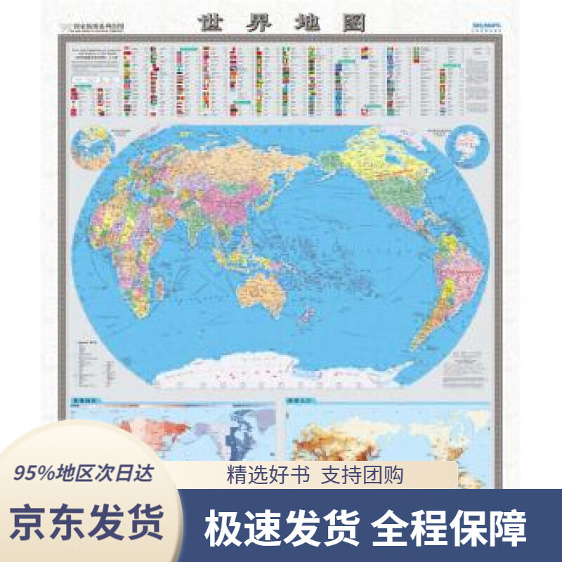 国家版图系列挂图-世界地图(1.2米1.