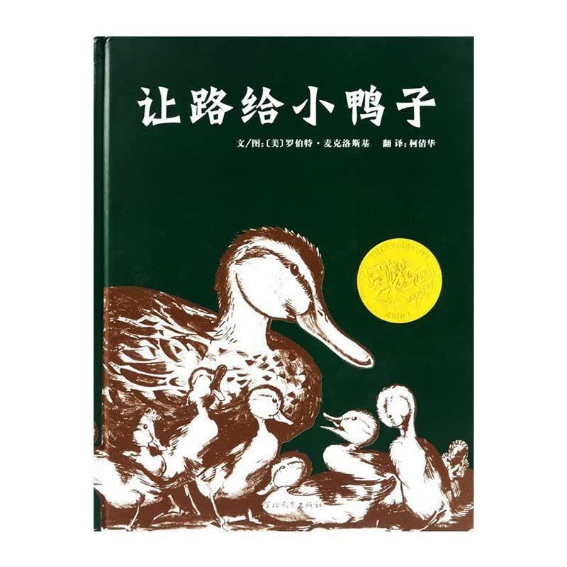 让路给小鸭子