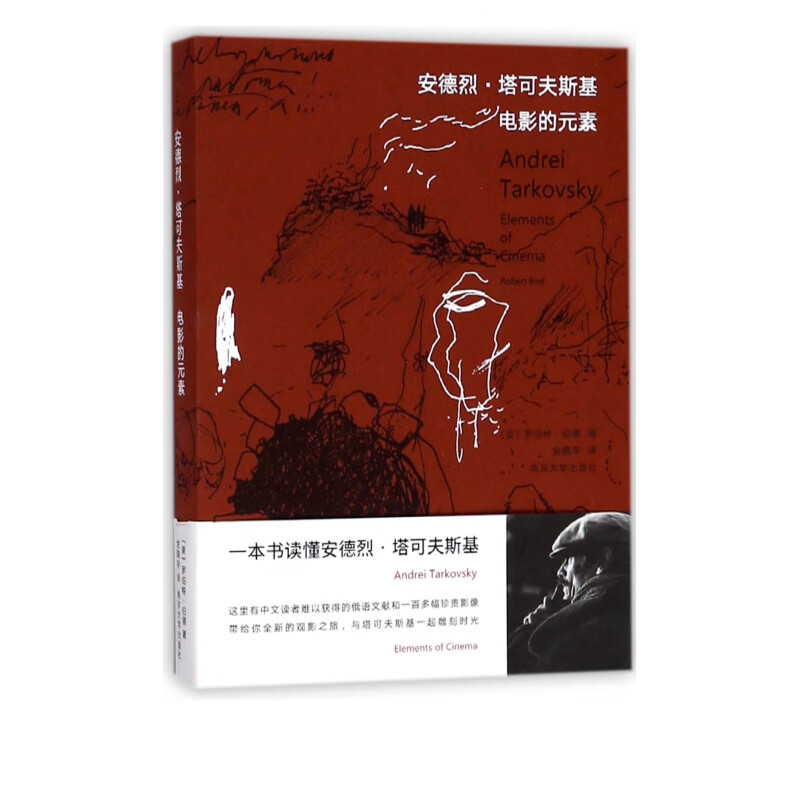 安德烈·塔可夫斯基(电影的元素)
