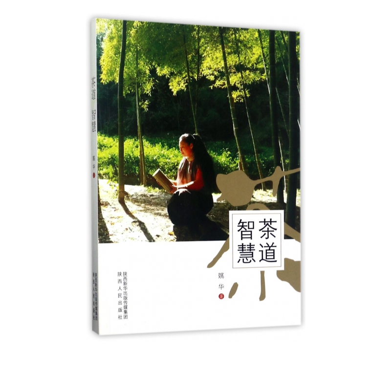 茶道智慧