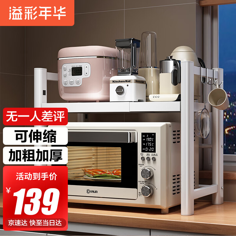 买前须知【溢彩年华置物架厨房置物架】使用怎么样，值得买吗
