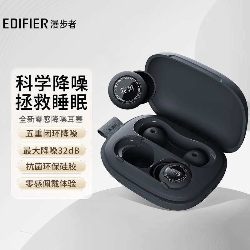 漫步者（EDIFIER）睡眠耳塞 零压气囊 零感佩戴 闭环降噪 环保硅胶 多场景适用 午夜灰 三八妇女节礼物