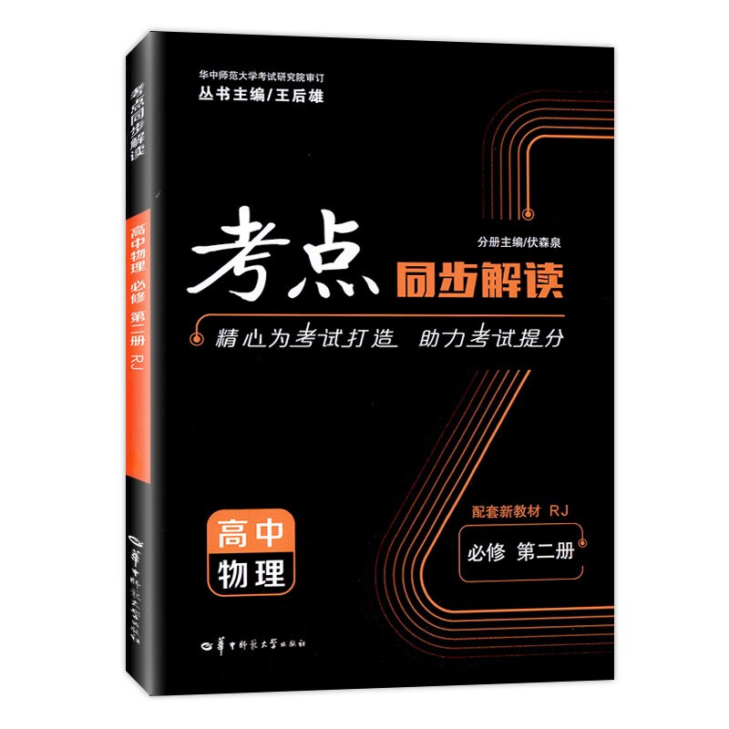【配套新教材】考点同步解读必修 物理必修第二册