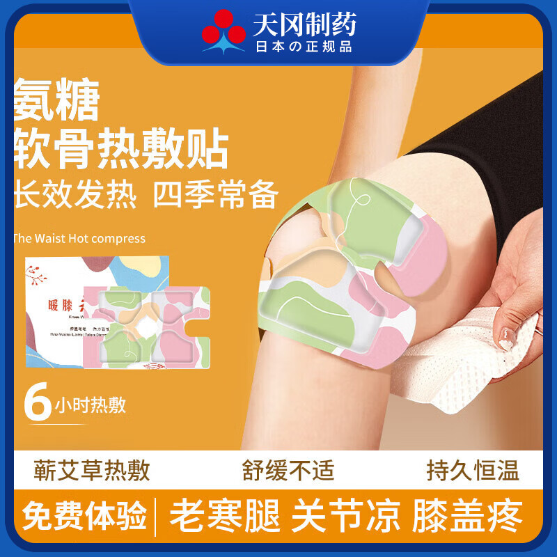 氨糖暖膝贴护膝贴艾草热敷蒸汽自发热保暖贴关节膝盖贴艾灸贴热灸 持久恒温暖膝热敷贴 10片