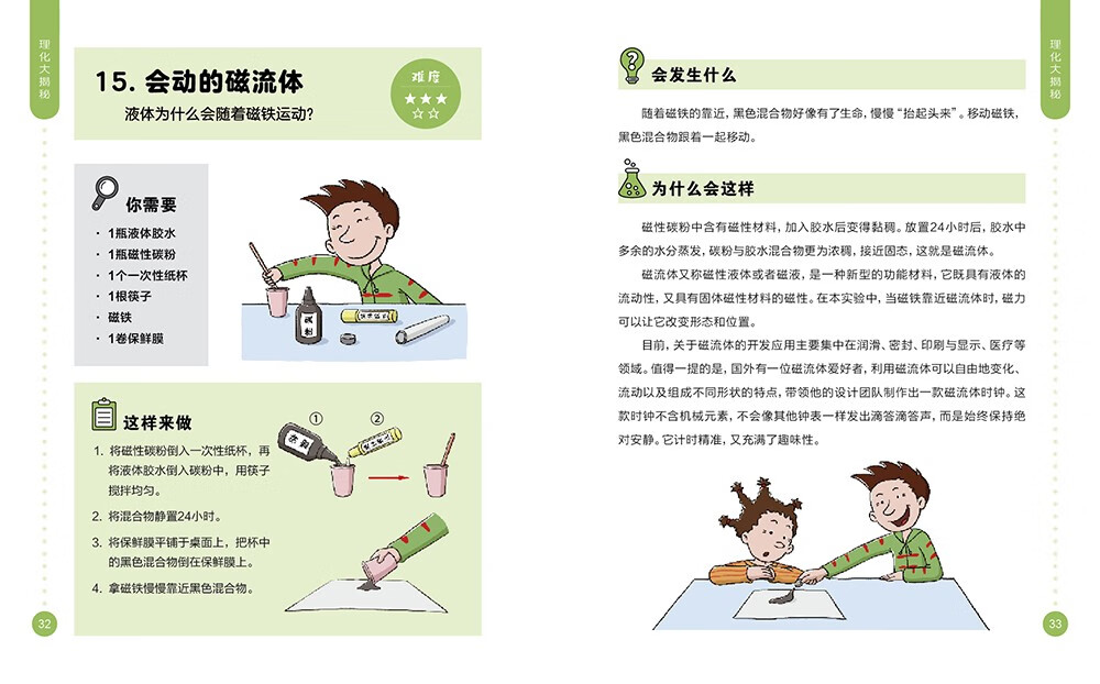 101个神奇的实验：奇思妙想（下）详情图