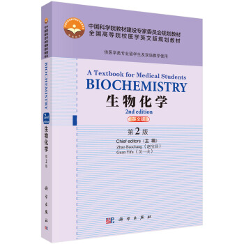 Biochemistry:A Textbook for Medical Students，2n 赵宝