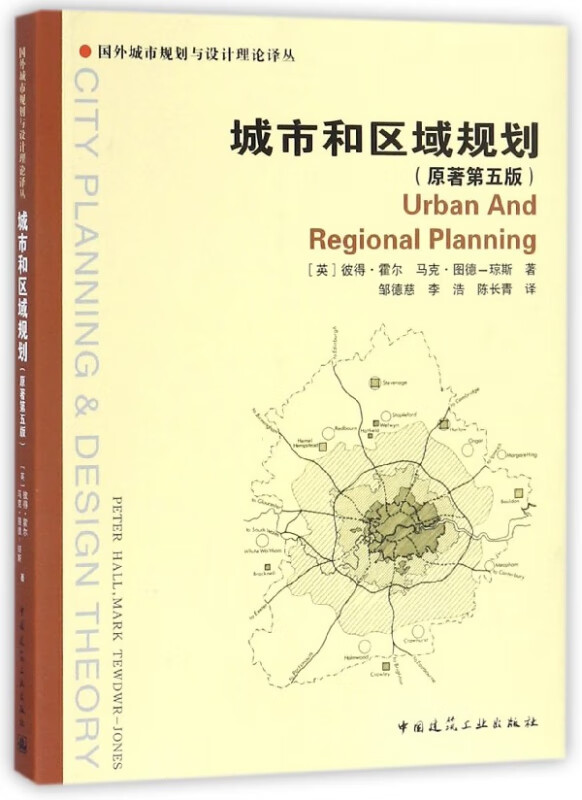城市和区域规划(原著第5版)/国外城市规划与设计理论译丛