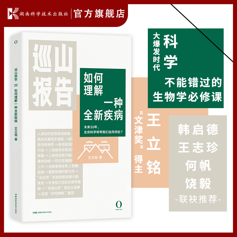 巡山报告:如何理解一种全新疾病 新冠 病毒 肺炎 疫情 传染病 致死率 癌症 艾滋病 抑郁症 生命科