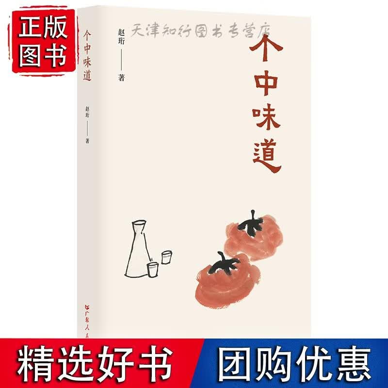 个中味道