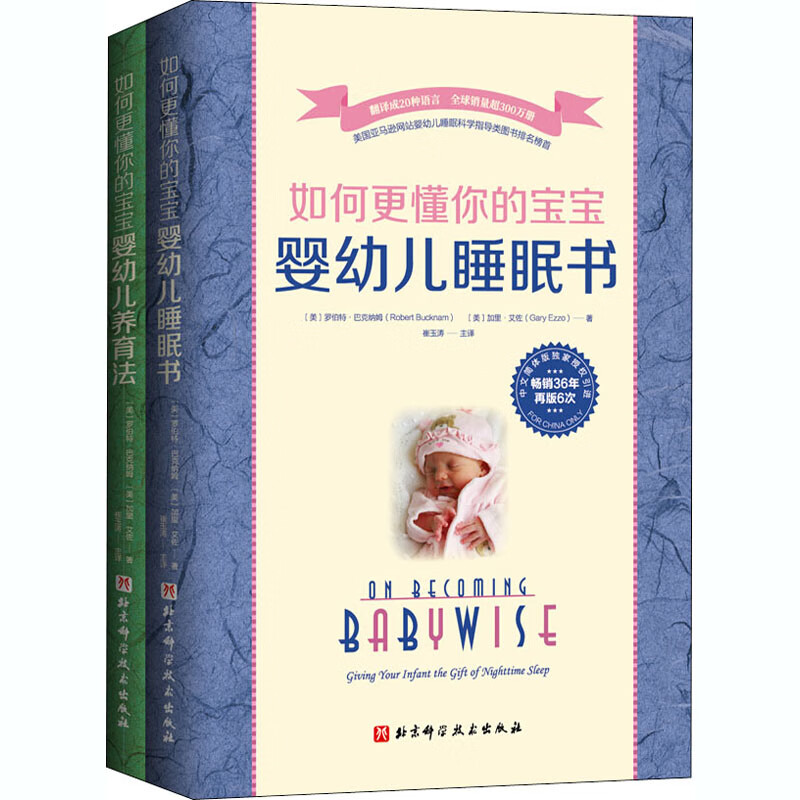 如何更懂你的宝宝(全2册)