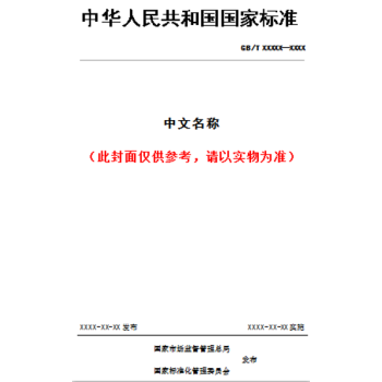 【纸版图书】GB/T 25211-2010兰炭产品技术条件 全新正版