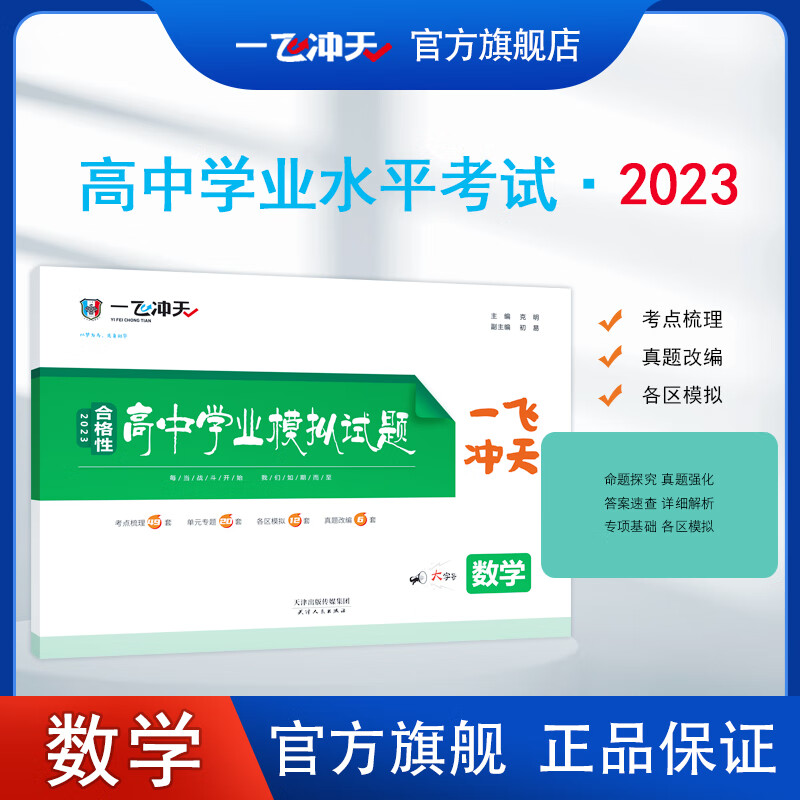 2023版天津一飞冲天高中学业水平合格性数学六年真题2022各区模拟试题真题会考