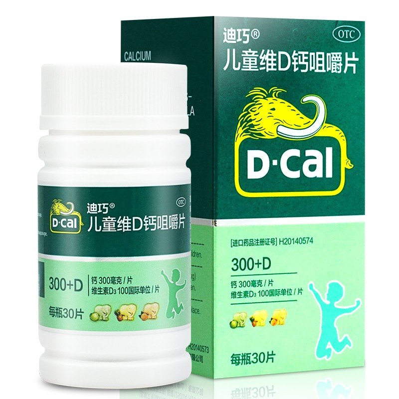 青少年儿童钙片6-13岁/4-17岁补钙碳酸钙维d钙咀嚼片 巧迪钙片维生素d