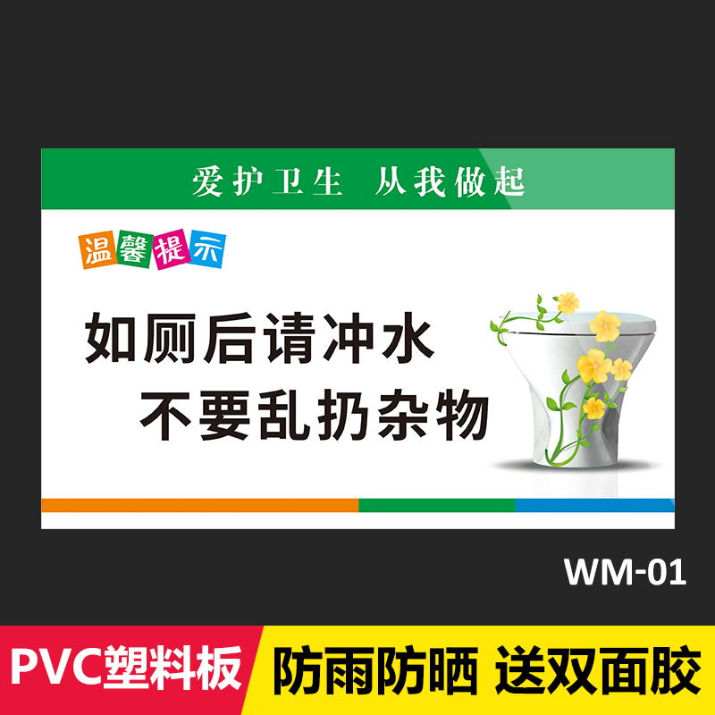 梦倾城卫生间文明标语宣传厕所保持干净清洁温馨提示贴纸节约用水提示
