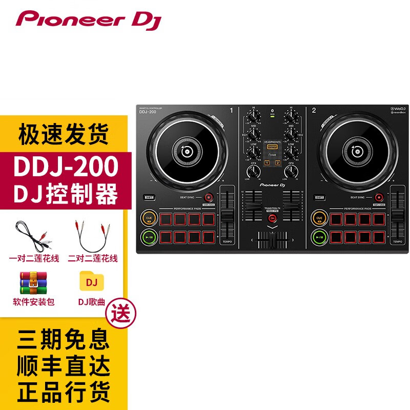 Pioneer DJ 先锋打碟机 DDJ 200 初学入门打碟机 便携DJ控制器  手机蓝牙打碟直播 DDJ-200标配