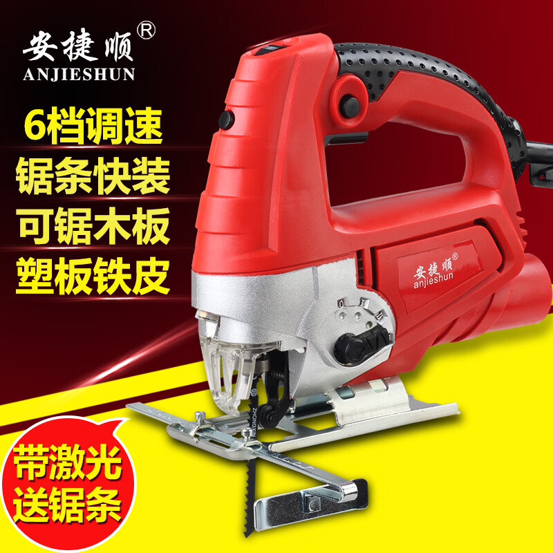 安捷順（ANJIESHUN）曲線(xiàn)鋸帶激光調速木工電鋸電動(dòng)曲線(xiàn)鋸 金屬板材工具切割機 65抬刀 65抬刀功能(紙盒)+10鋸