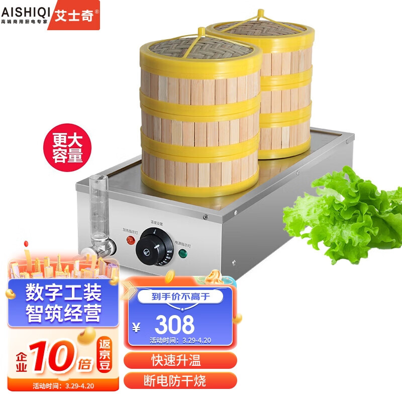 艾士奇（AISHIQI）蒸包机商用蒸包炉 二孔蒸包早餐店两孔蒸包柜 ASQ-2孔蒸包炉怎么看?