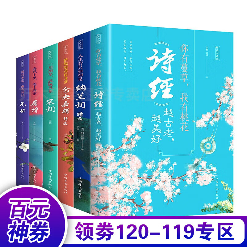 【百元神券】醉美古诗词(全6册) 仓央嘉