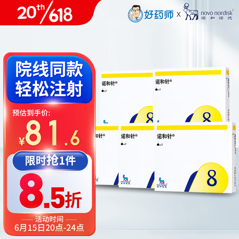 诺和笔 易儿乐胰岛素笔半度型无菌注射器 儿童糖尿病记忆注射笔家用 诺和一次性针头 8mm诺和针【35支】25年效期