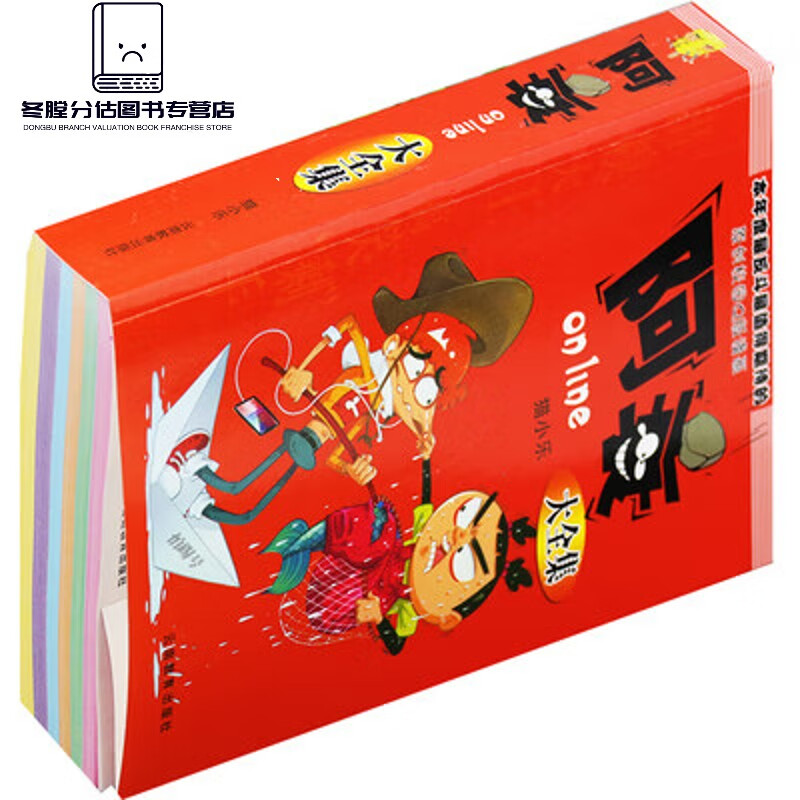 阿衰全集大全集加厚版正版全套爆笑校园漫画书全集大书一本合订本 一本合订本