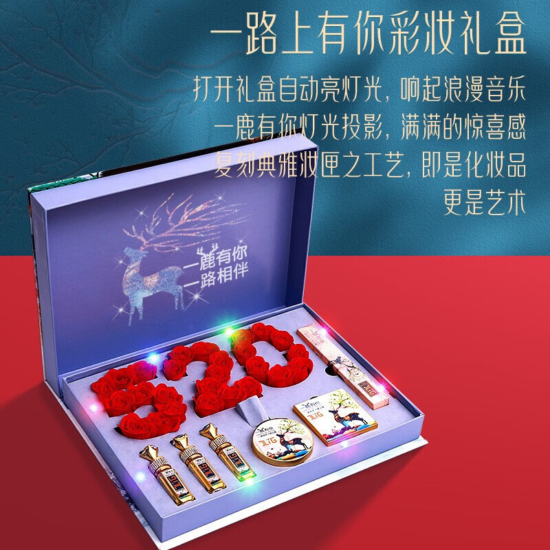 JLIG520情人节礼物一鹿有你口红礼盒化妆品彩妆套装生日礼物送女友 520一鹿有你彩妆礼盒