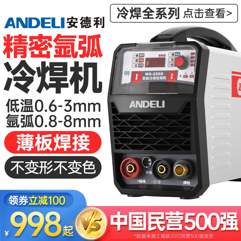 andeli精密冷焊机家用220v模具薄板不锈钢脉冲氩弧焊机低温多功能一体