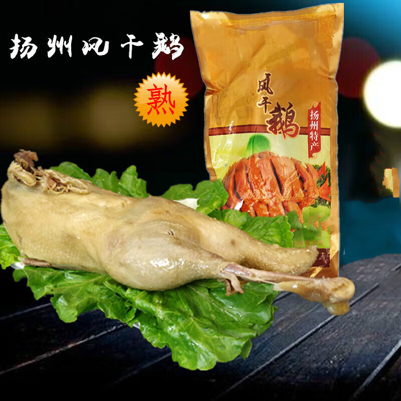哺食旺扬州风鹅特产熟食凤鹅老鹅大鹅肉下酒菜烧鹅风干鹅咸鹅私房菜