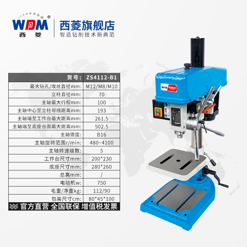 西菱工业级b1系列主轴箱升降钻床台钻打孔钻攻一体机攻丝钻床 zs4112