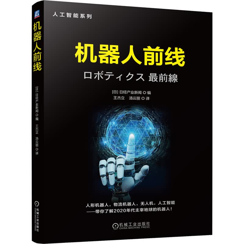 机器人前线/人工智能系列
