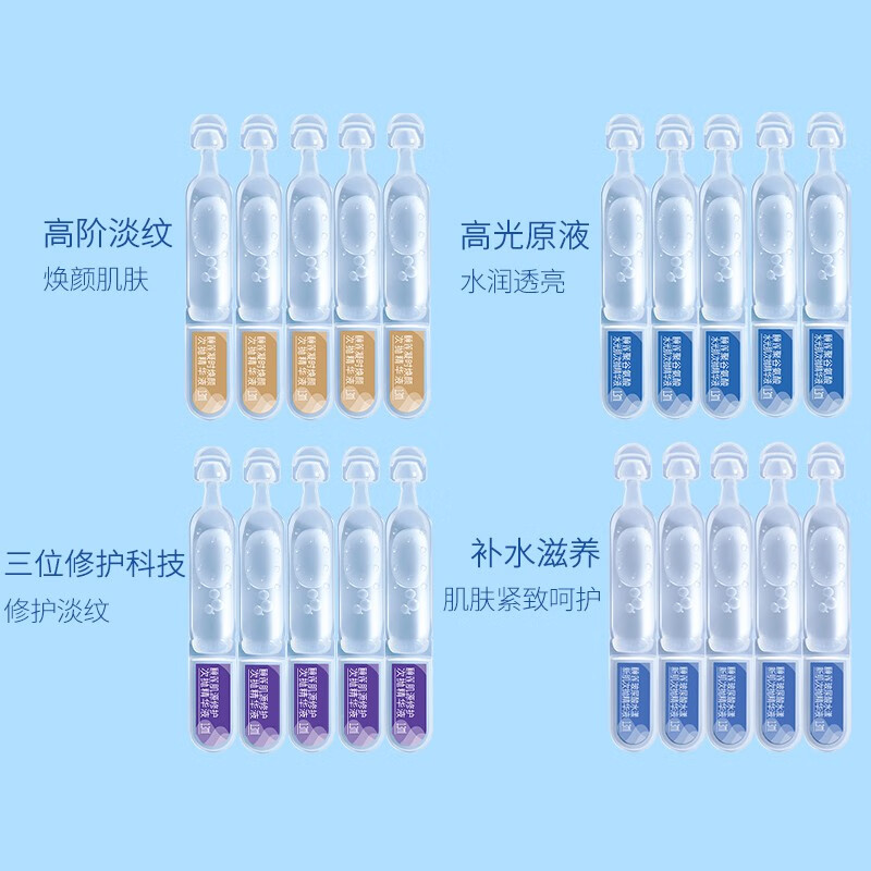 颐莲次抛精华液1.3ml*20支 四款组合装提亮焕白保湿修护紧致