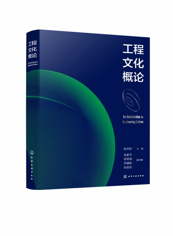 工程文化概论