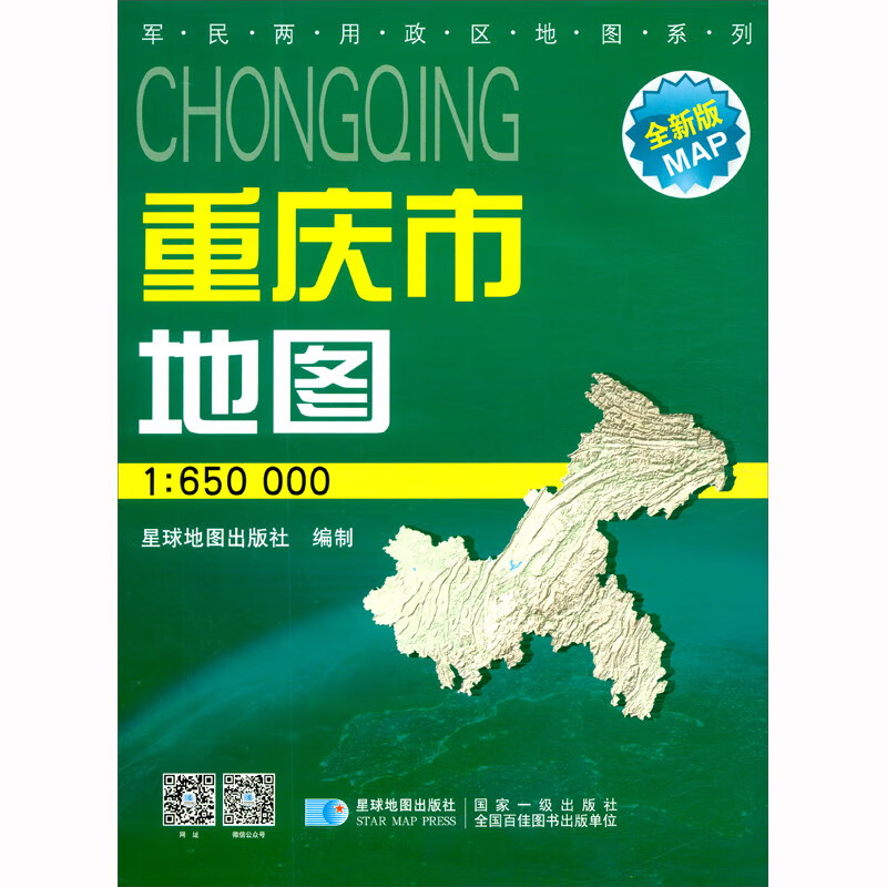 2022版 1：65万重庆市地图（套封）1.1米*0.8米