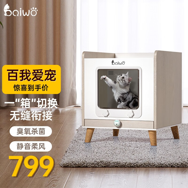 搞明白百我（BAiWO）BW12 宠物烘干箱评测质量如何呢，告知二个月感受分享