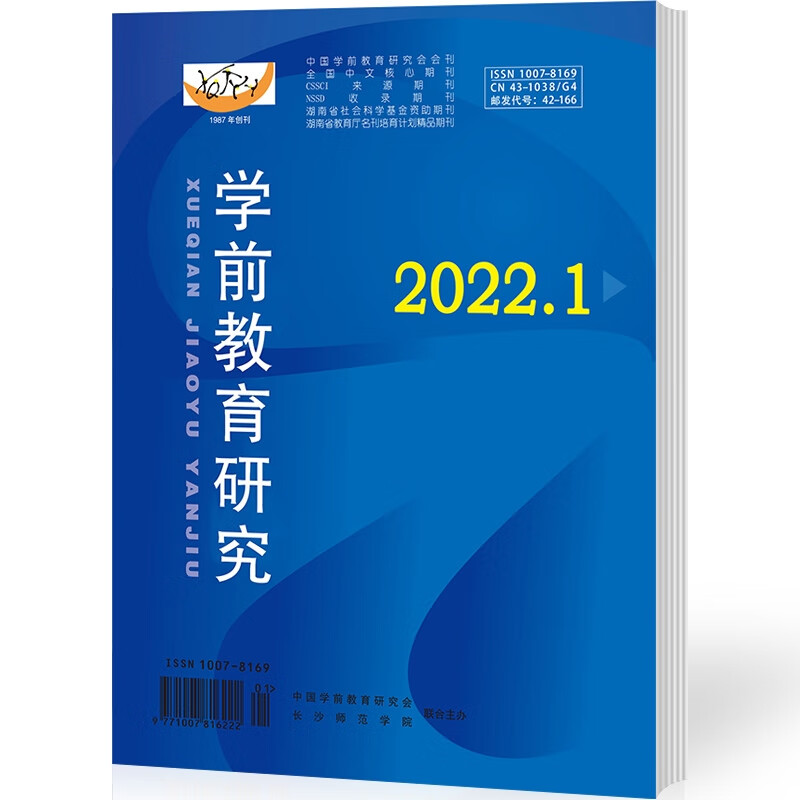 学前教育研究杂志2022年1-10期早期幼儿教育托育教师 第1期