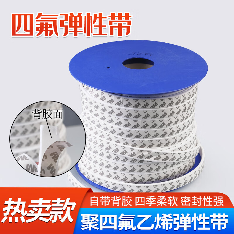 带聚四氟乙烯密封条膨体四氟带ptfe密封带海绵条 宽6mm*厚3mm【1米】