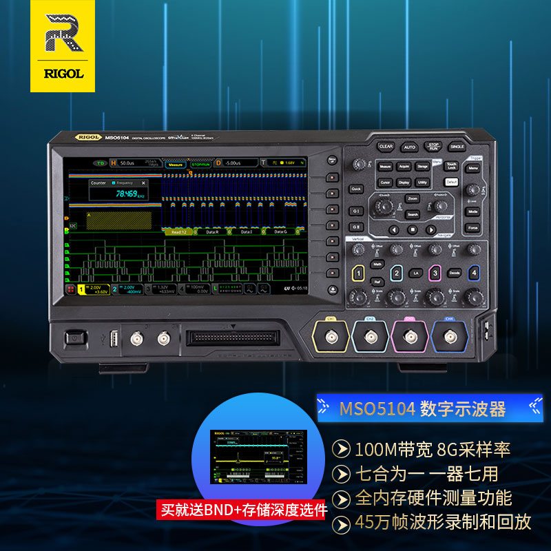 普源（RIGOL）MSO5104 数字示波器 100MHz带宽 四通道 采样率8GSa/s 集成信号源 逻辑分析仪