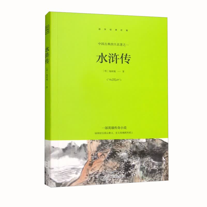 水浒传