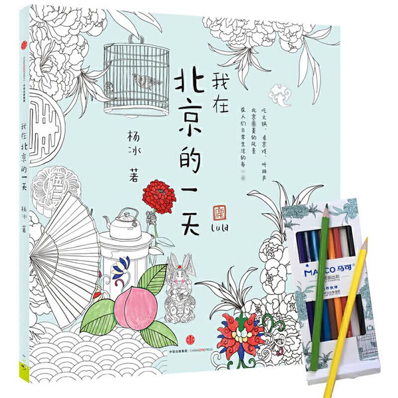 我在北京的一天